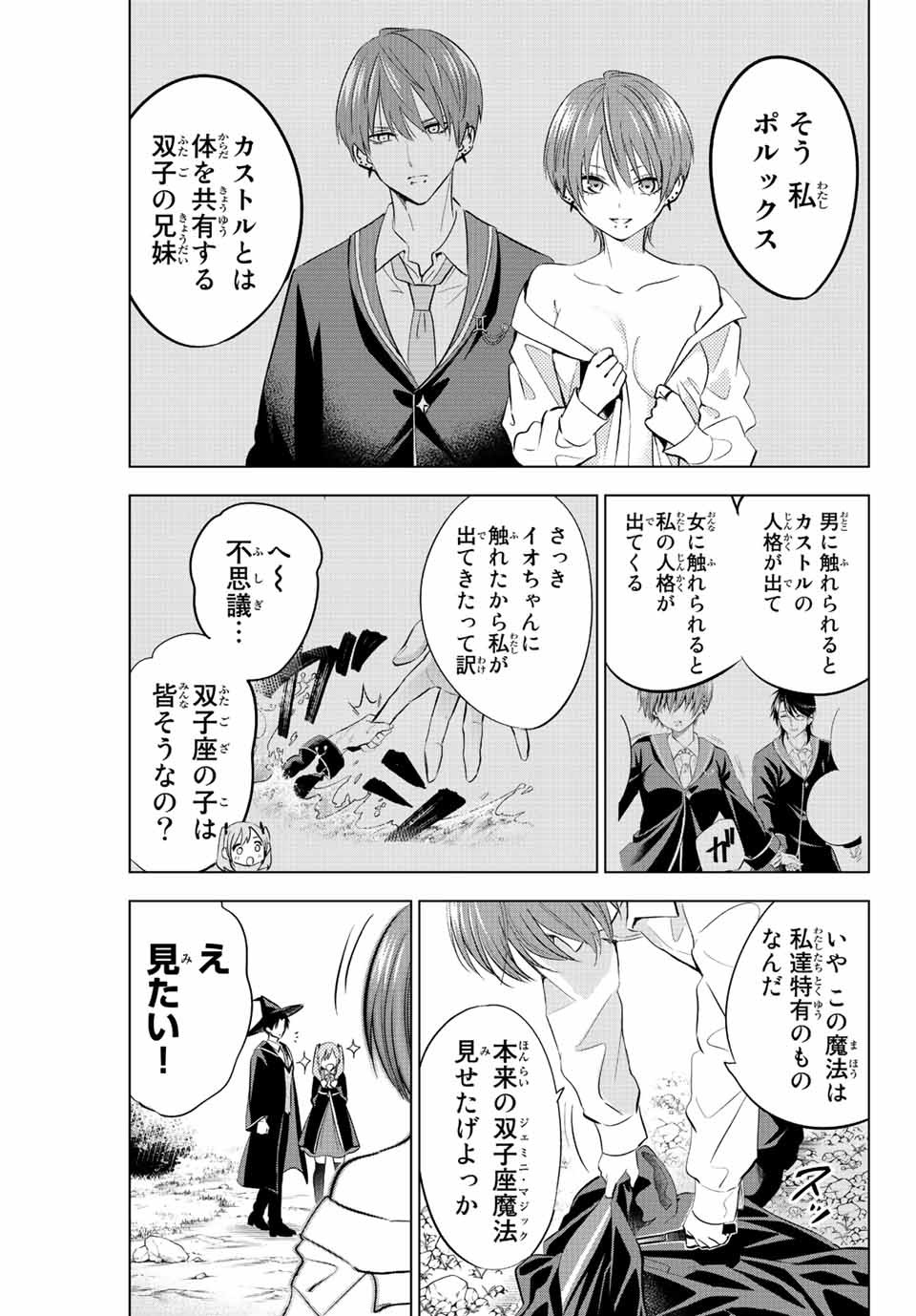 KURONEKO TO MAJOU NO KYOUSHITSU Chapter 7 page 3 - nihonkuni.com