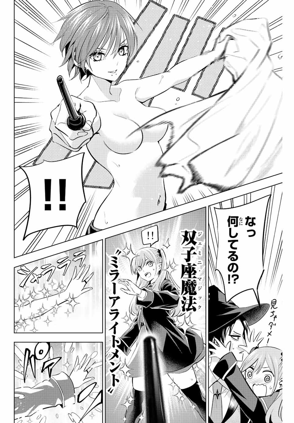 KURONEKO TO MAJOU NO KYOUSHITSU Chapter 7 page 4 - nihonkuni.com
