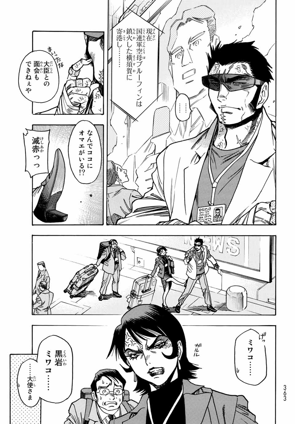MUGOU NO SYNERGY Chapter 25 page 5 - nihonkuni.com
