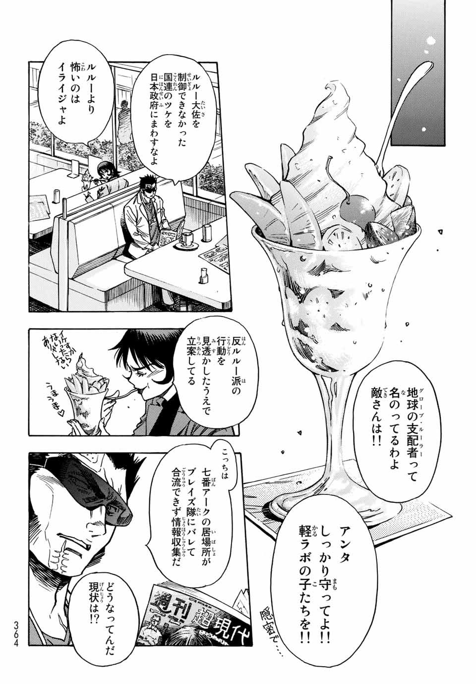 MUGOU NO SYNERGY Chapter 25 page 6 - nihonkuni.com