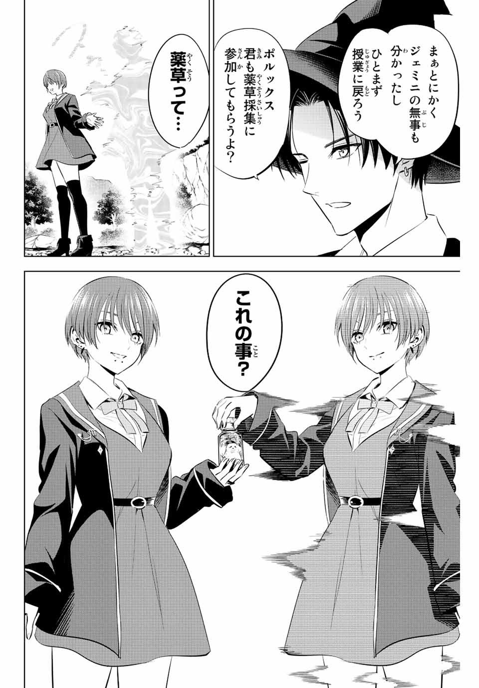 KURONEKO TO MAJOU NO KYOUSHITSU Chapter 7 page 6 - nihonkuni.com