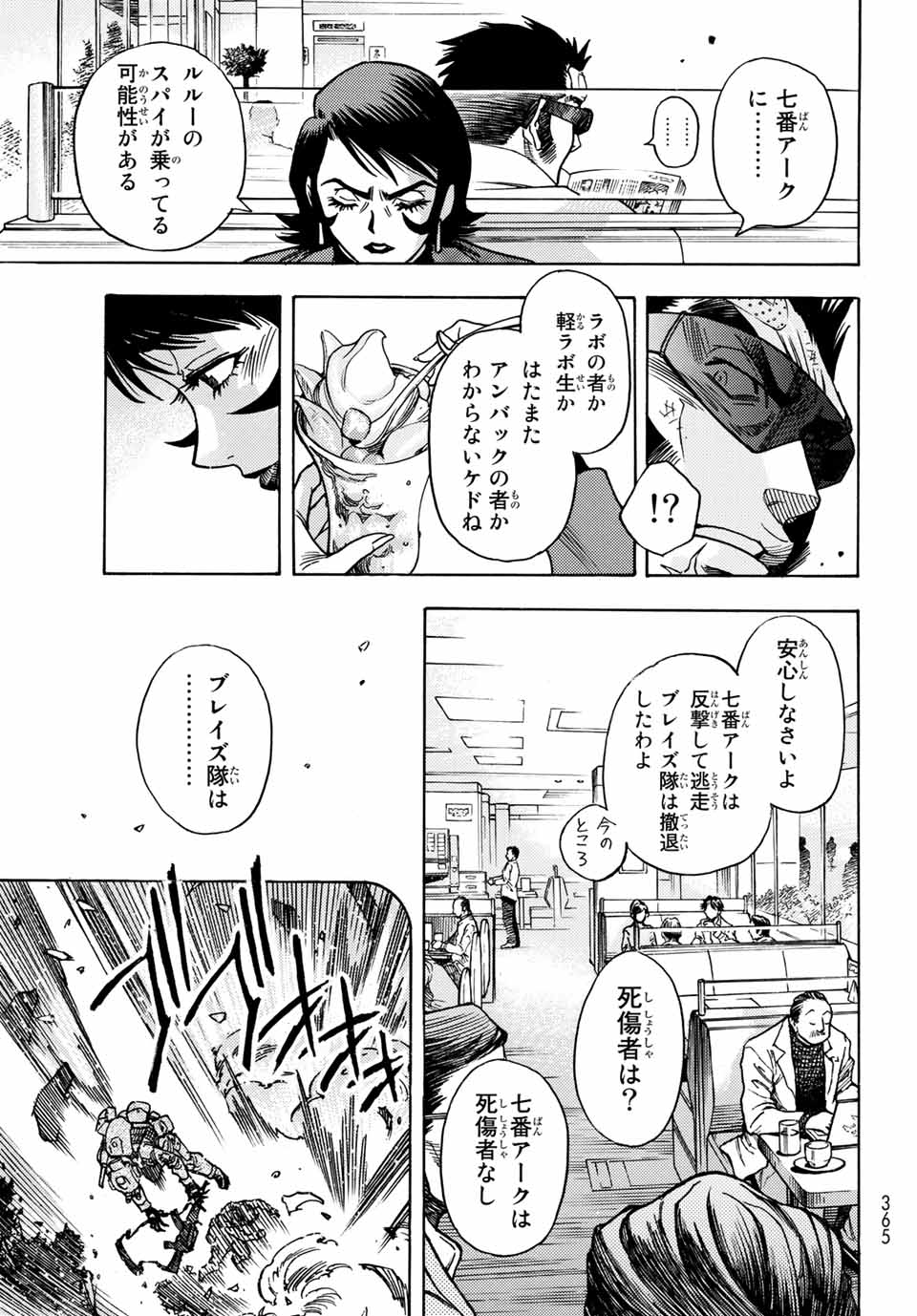 MUGOU NO SYNERGY Chapter 25 page 7 - nihonkuni.com