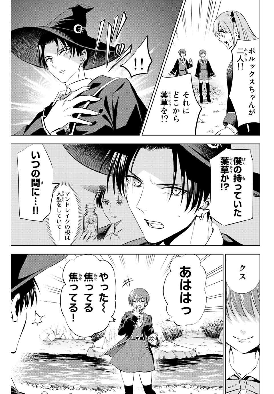 KURONEKO TO MAJOU NO KYOUSHITSU Chapter 7 page 7 - nihonkuni.com