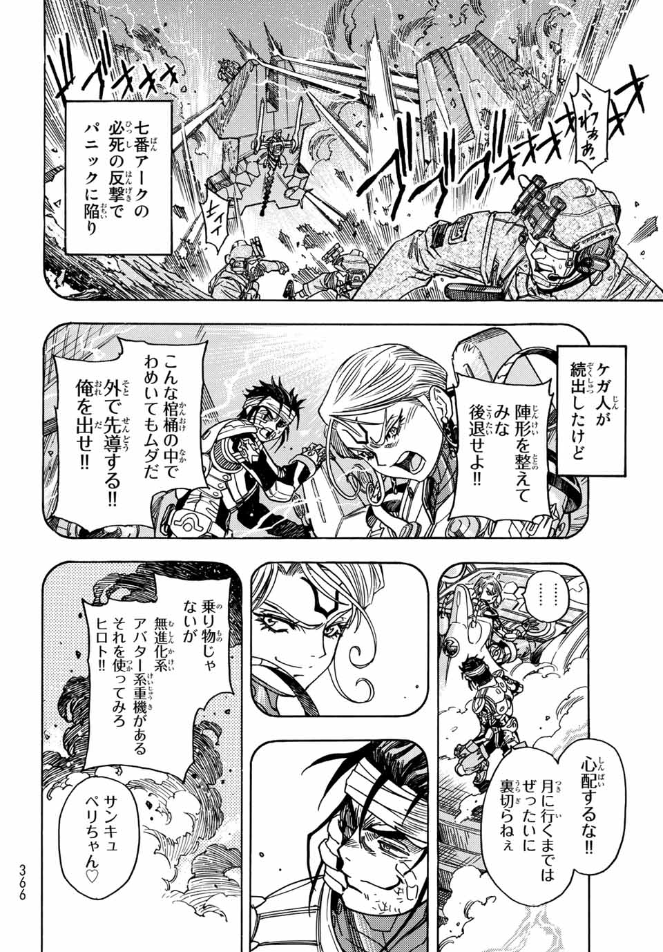 MUGOU NO SYNERGY Chapter 25 page 8 - nihonkuni.com