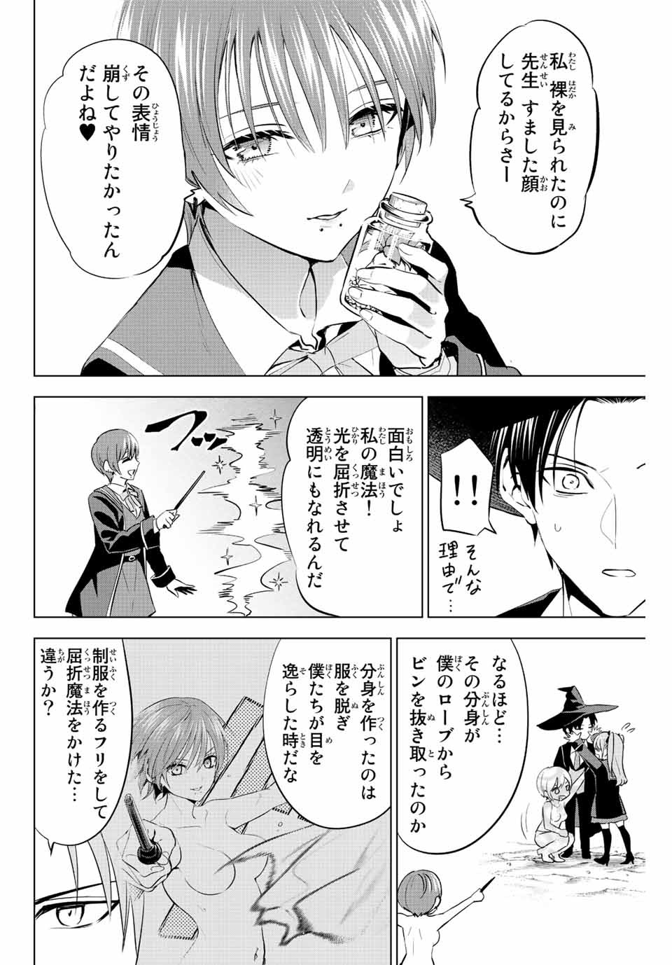 KURONEKO TO MAJOU NO KYOUSHITSU Chapter 7 page 8 - nihonkuni.com