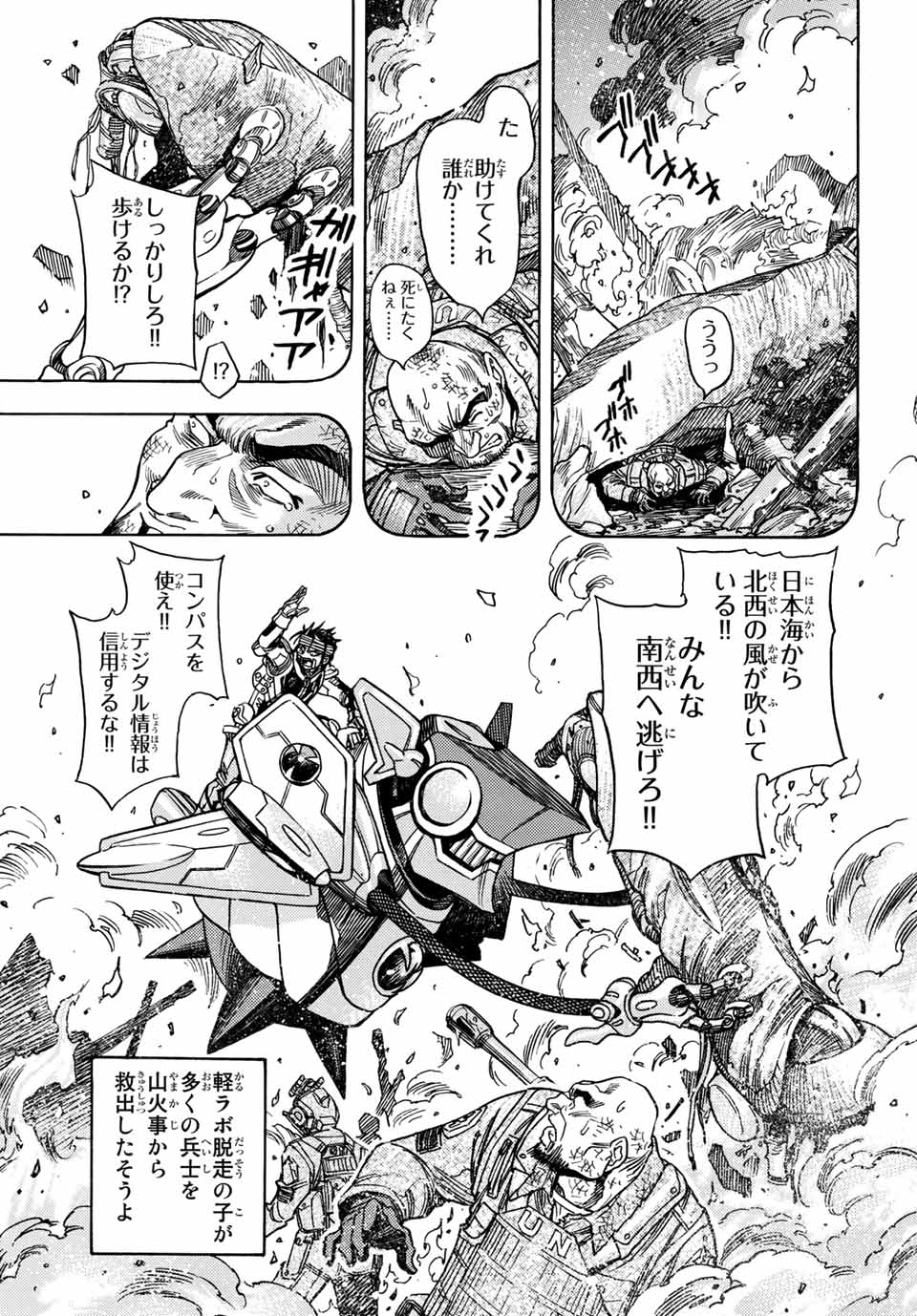 MUGOU NO SYNERGY Chapter 25 page 9 - nihonkuni.com