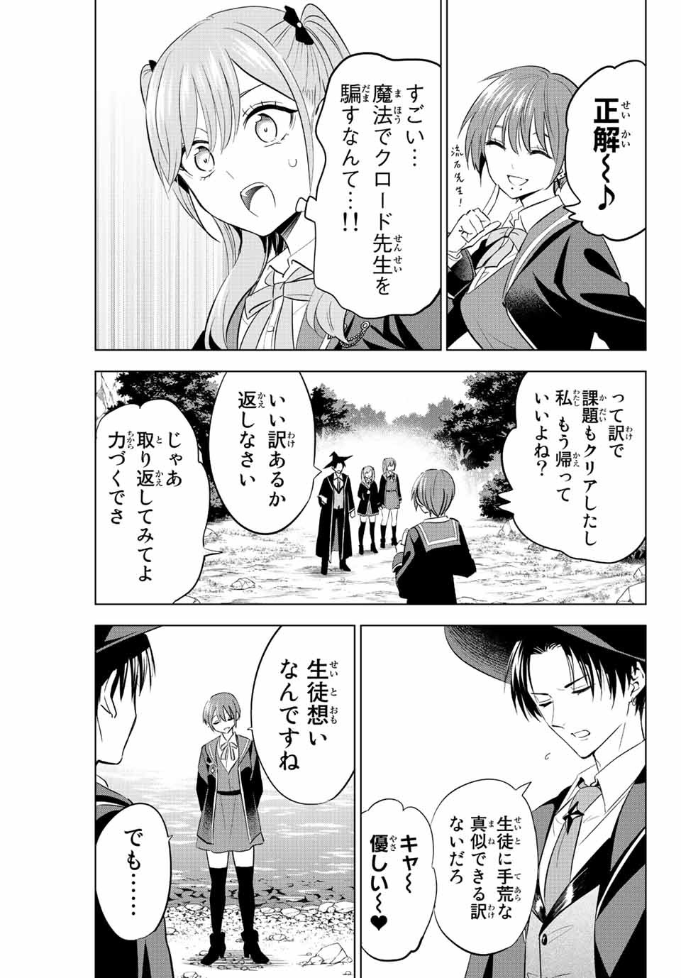 KURONEKO TO MAJOU NO KYOUSHITSU Chapter 7 page 9 - nihonkuni.com