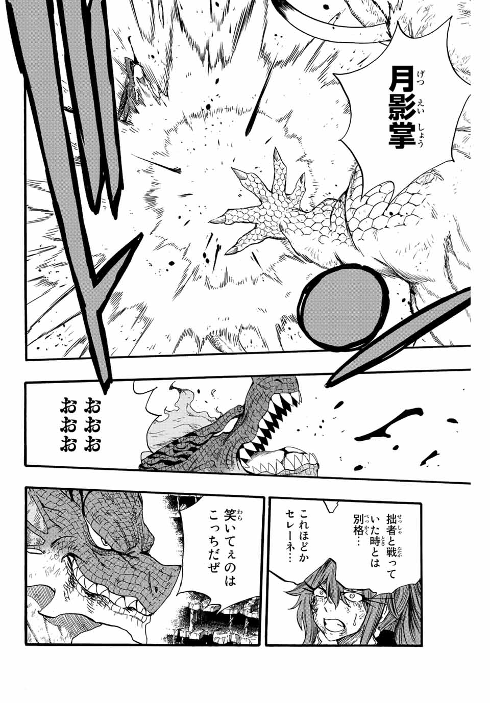 FAIRY TAIL: 100 YEARS QUEST - RAW Chapter 107 page 10 - nihonkuni.com