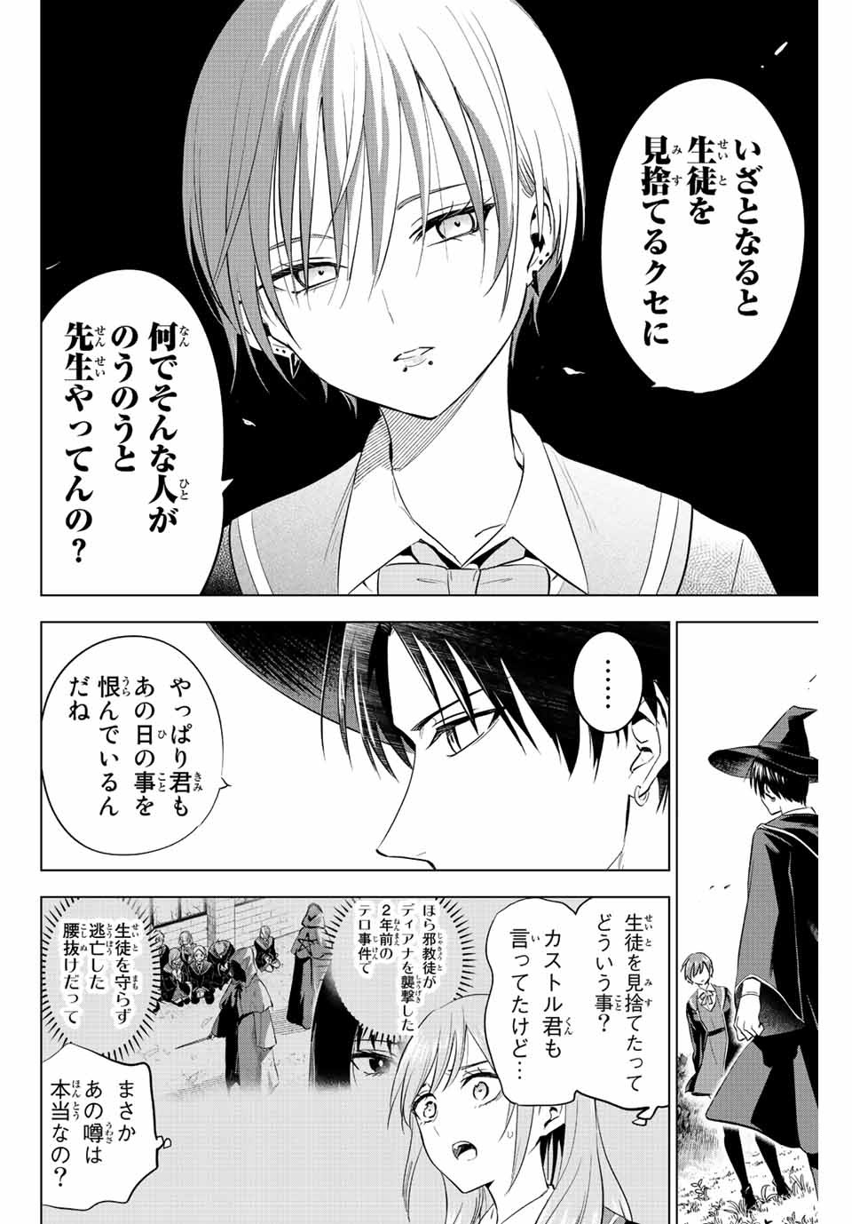 KURONEKO TO MAJOU NO KYOUSHITSU Chapter 7 page 10 - nihonkuni.com