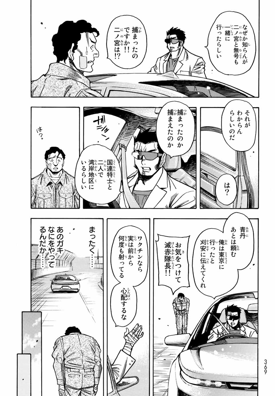 MUGOU NO SYNERGY Chapter 25 page 11 - nihonkuni.com