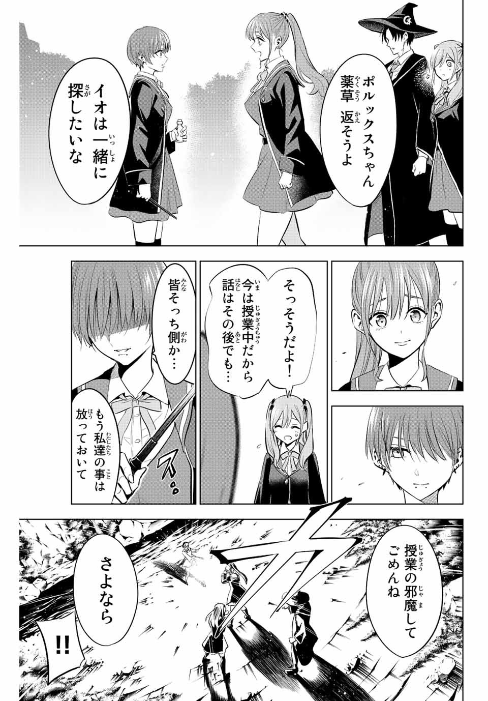 KURONEKO TO MAJOU NO KYOUSHITSU Chapter 7 page 11 - nihonkuni.com