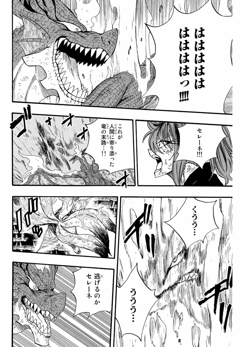 FAIRY TAIL: 100 YEARS QUEST - RAW Chapter 107 page 12 - nihonkuni.com
