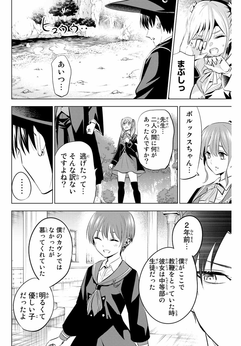 KURONEKO TO MAJOU NO KYOUSHITSU Chapter 7 page 12 - nihonkuni.com