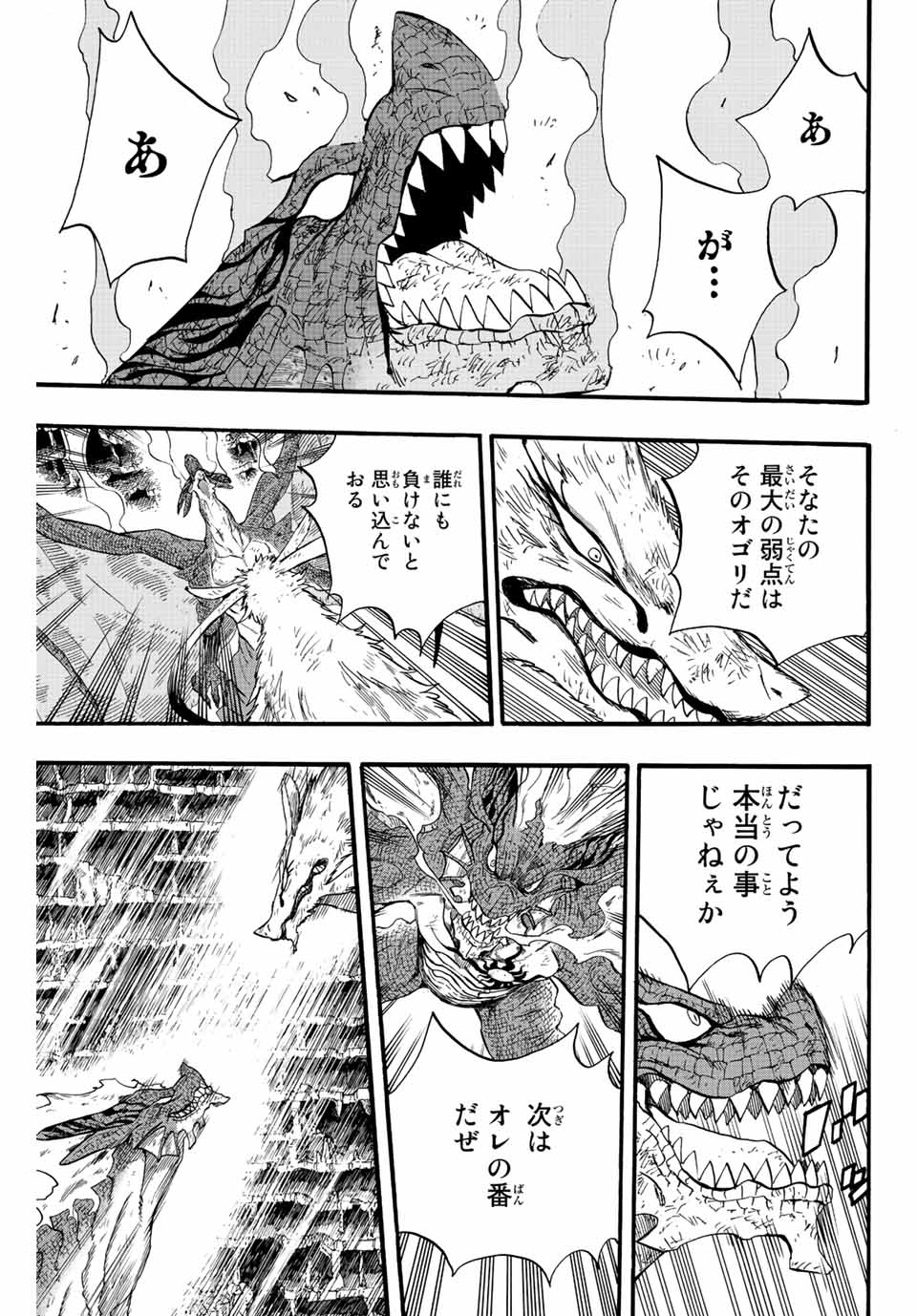 FAIRY TAIL: 100 YEARS QUEST - RAW Chapter 107 page 15 - nihonkuni.com