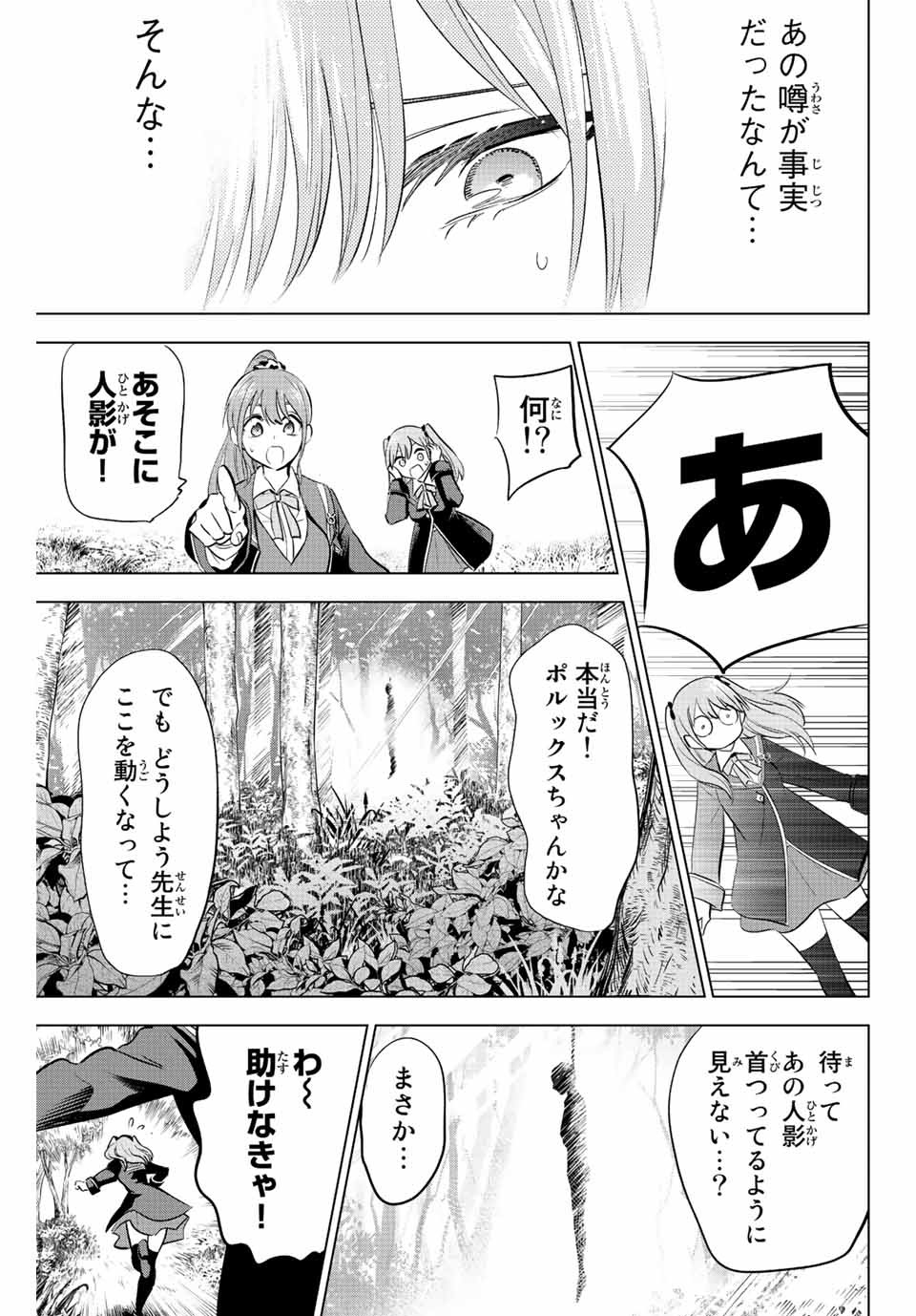 KURONEKO TO MAJOU NO KYOUSHITSU Chapter 7 page 15 - nihonkuni.com
