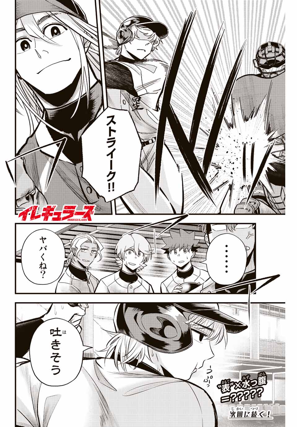 Read IRREGULARS Chapter 31 [High Quality / Full] - Page 16 - nicomanga.com