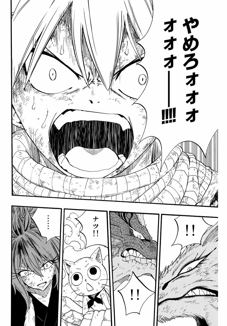 FAIRY TAIL: 100 YEARS QUEST - RAW Chapter 107 page 16 - nihonkuni.com