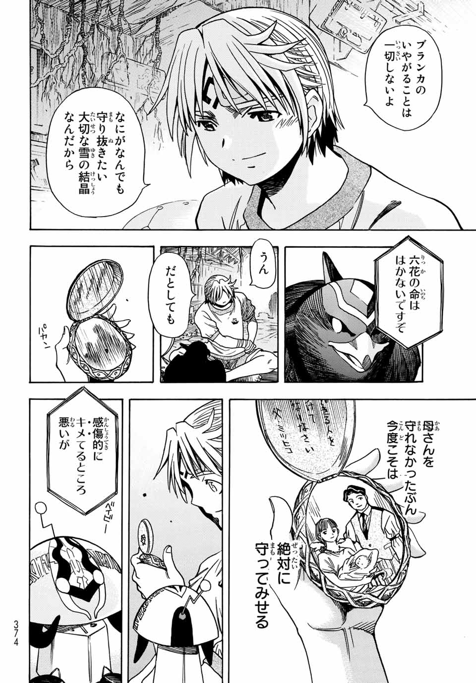 MUGOU NO SYNERGY Chapter 25 page 16 - nihonkuni.com