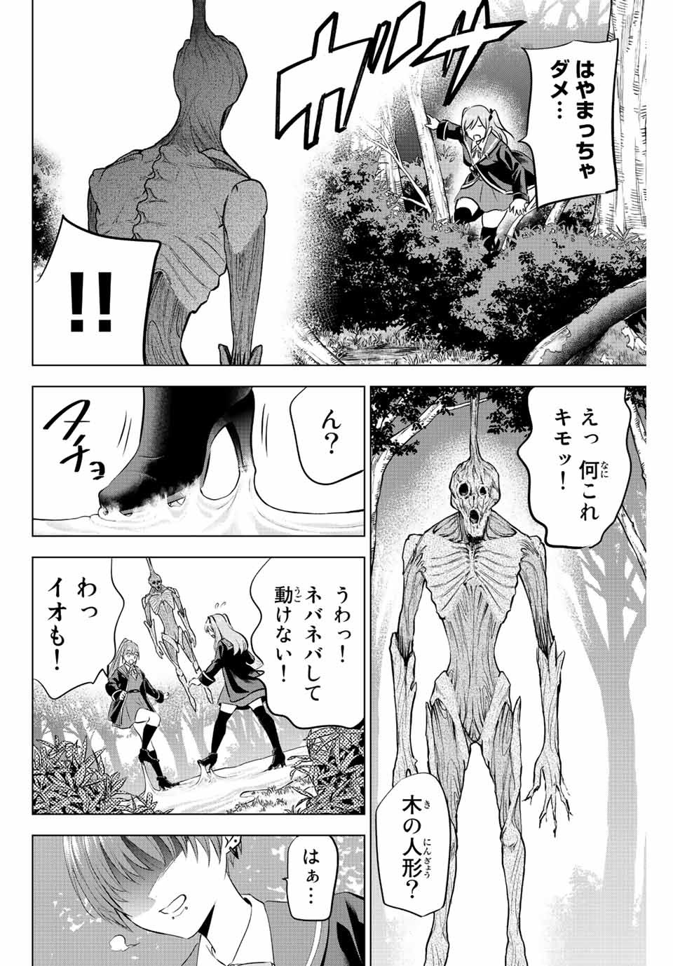 KURONEKO TO MAJOU NO KYOUSHITSU Chapter 7 page 16 - nihonkuni.com