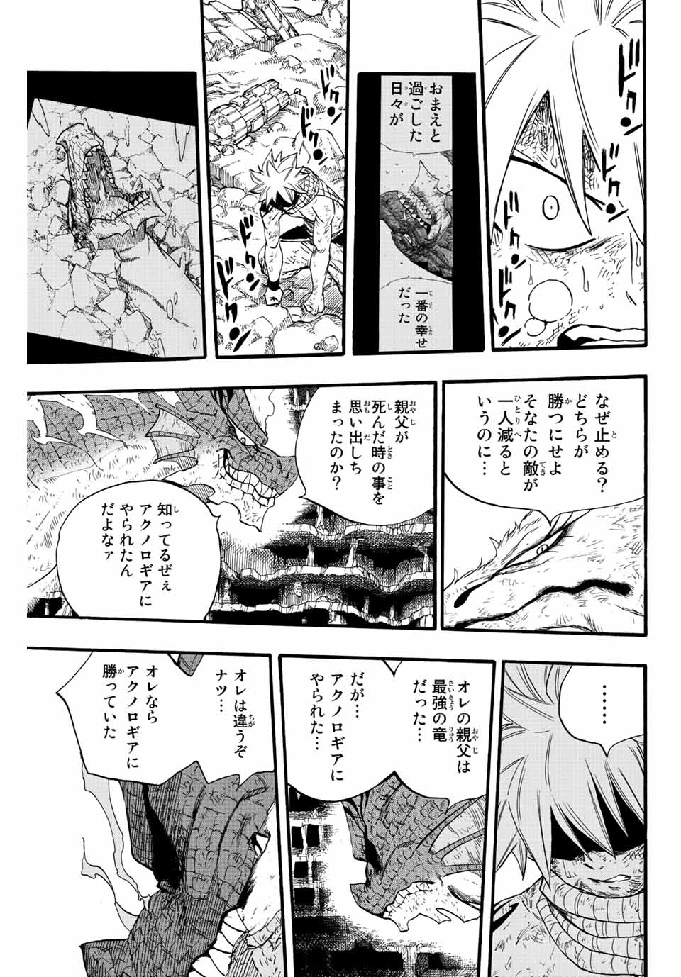 FAIRY TAIL: 100 YEARS QUEST - RAW Chapter 107 page 17 - nihonkuni.com
