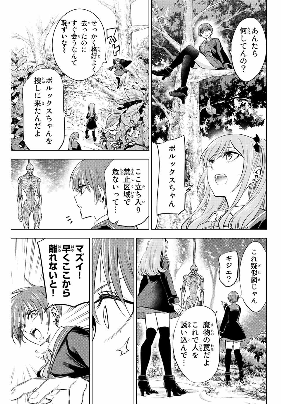 KURONEKO TO MAJOU NO KYOUSHITSU Chapter 7 page 17 - nihonkuni.com