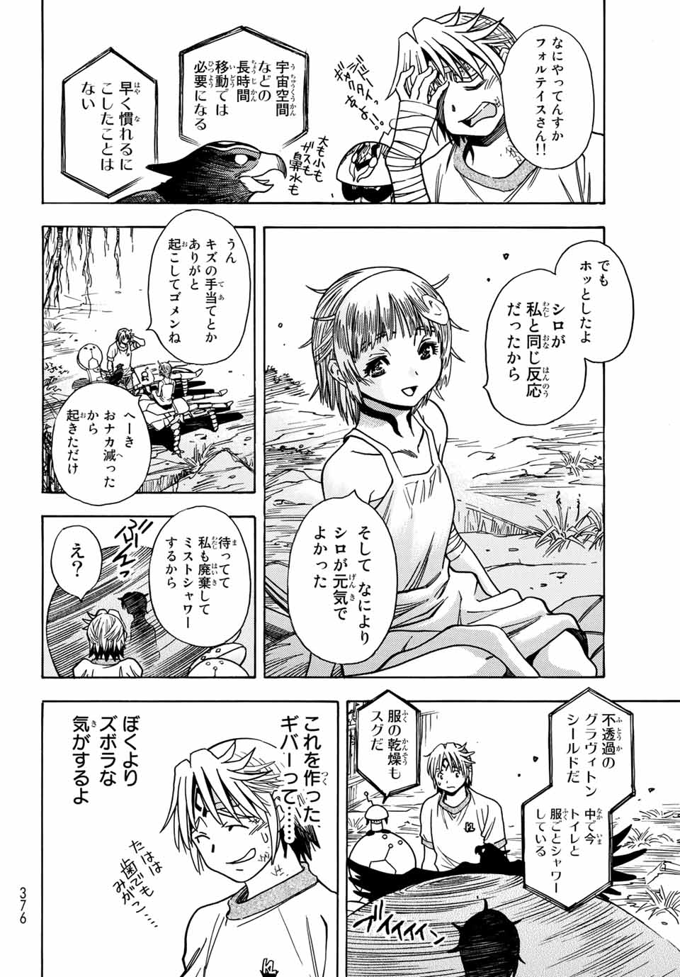 MUGOU NO SYNERGY Chapter 25 page 18 - nihonkuni.com