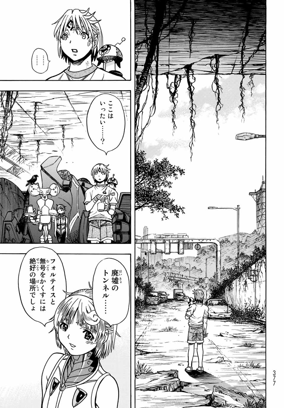 MUGOU NO SYNERGY Chapter 25 page 19 - nihonkuni.com