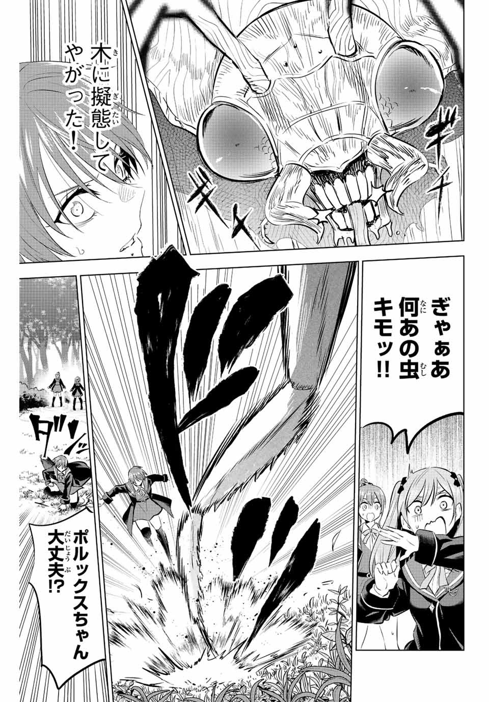 KURONEKO TO MAJOU NO KYOUSHITSU Chapter 7 page 19 - nihonkuni.com