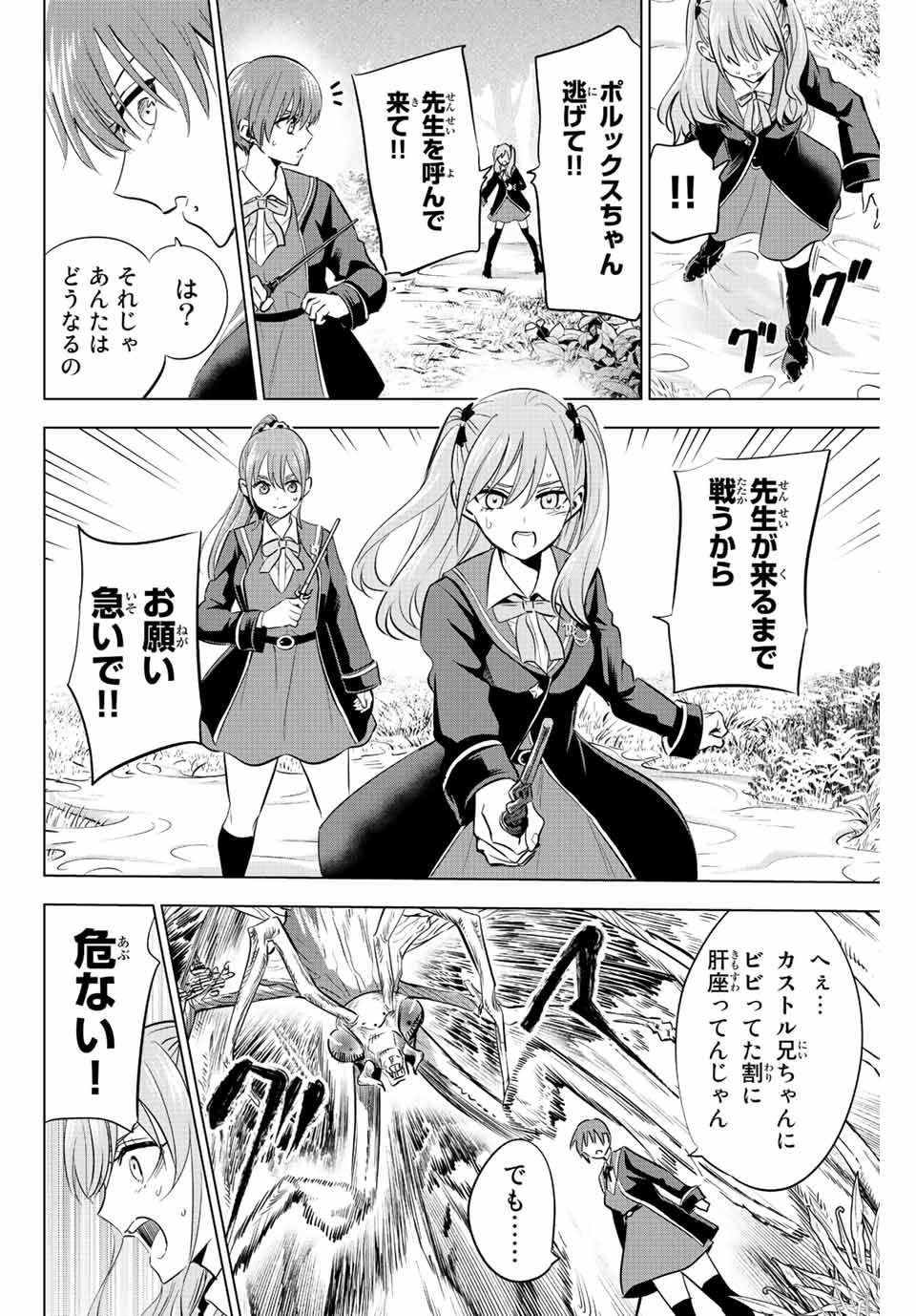 KURONEKO TO MAJOU NO KYOUSHITSU Chapter 7 page 20 - nihonkuni.com