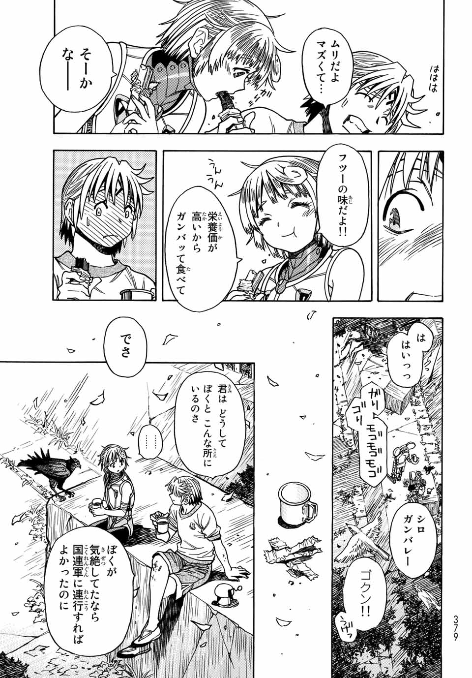 MUGOU NO SYNERGY Chapter 25 page 21 - nihonkuni.com