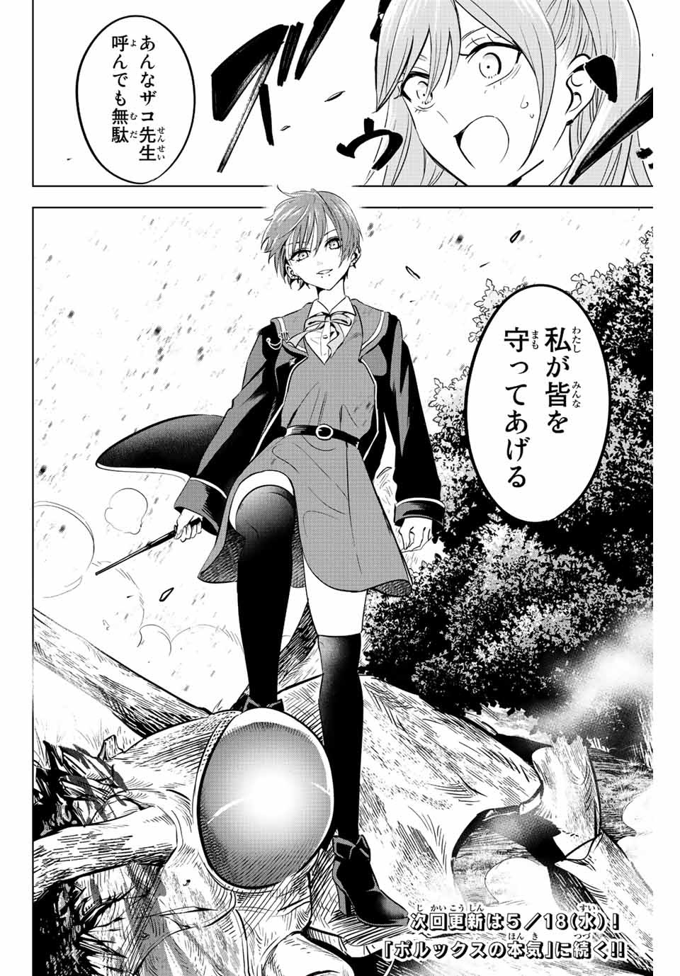 KURONEKO TO MAJOU NO KYOUSHITSU Chapter 7 page 22 - nihonkuni.com