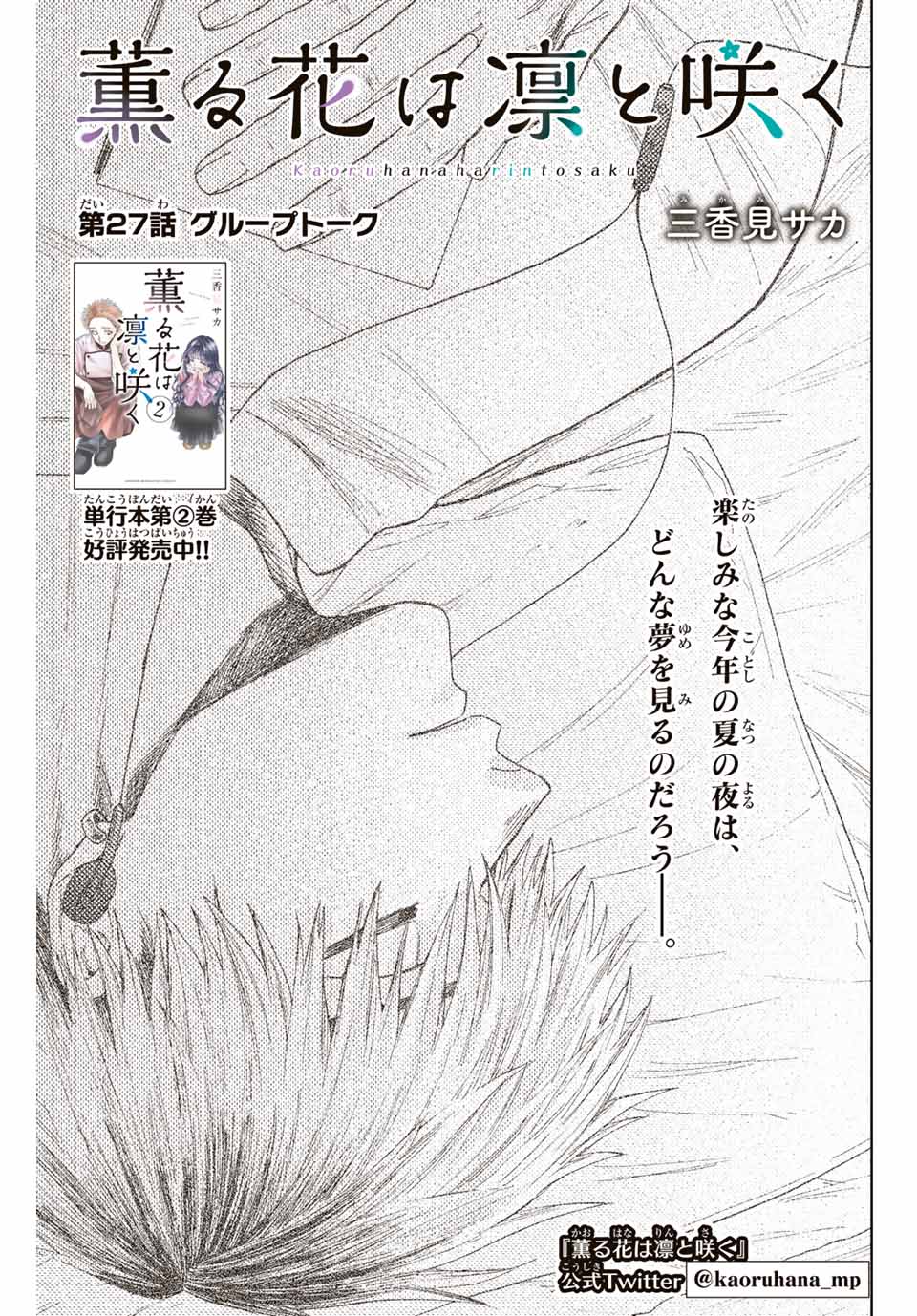 Read KAORU HANA WA RIN TO SAKU Chapter 27 [High Quality / Full] - Page 1 - nicomanga.net