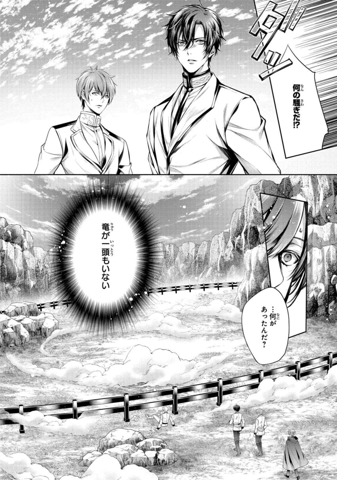 Read RYUKISHI NO OKINIIRI Chapter 26.2 [High Quality / Full] - Page 1 - nicomanga.net