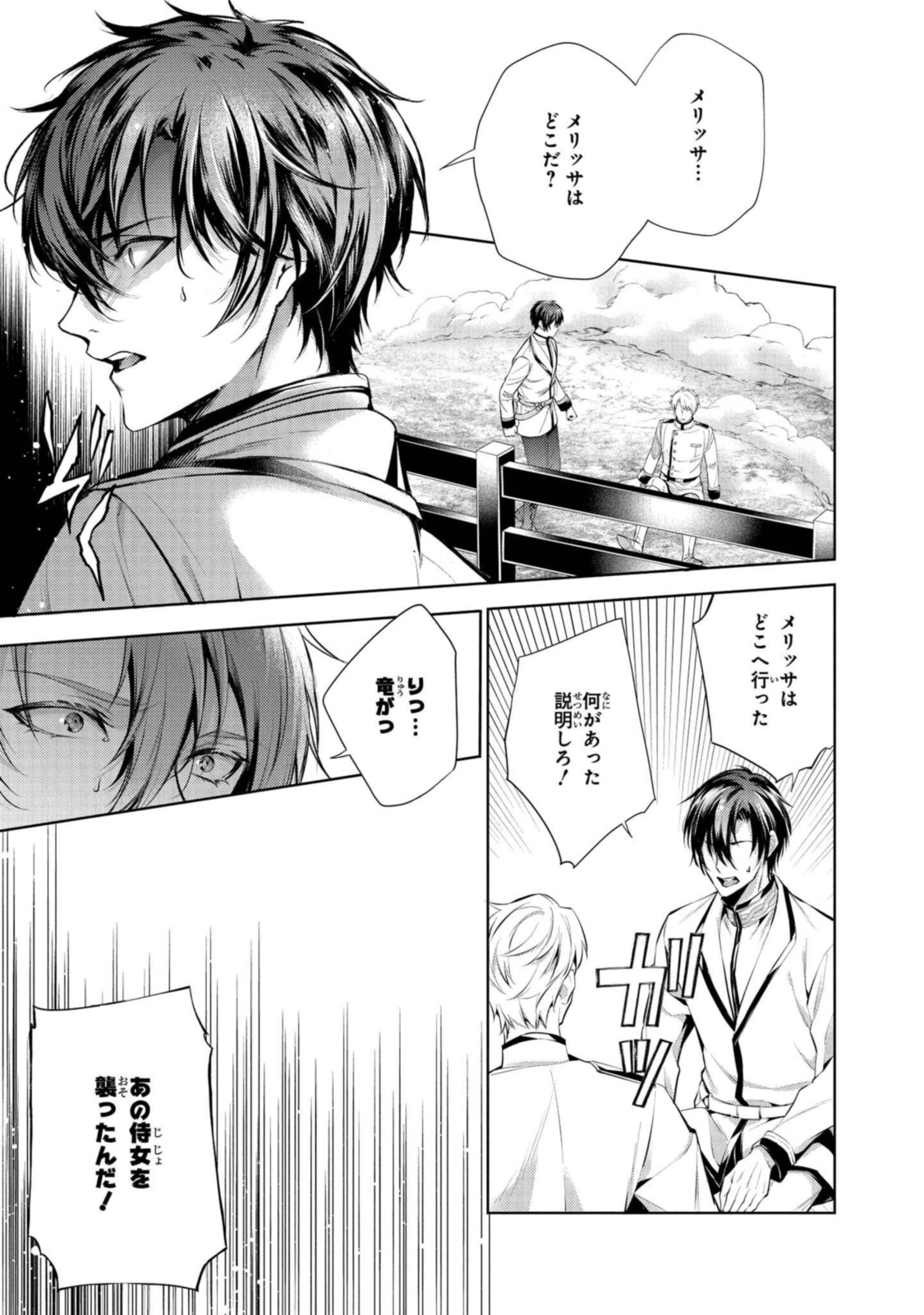 Read RYUKISHI NO OKINIIRI Chapter 26.2 [High Quality / Full] - Page 2 - nicomanga.net