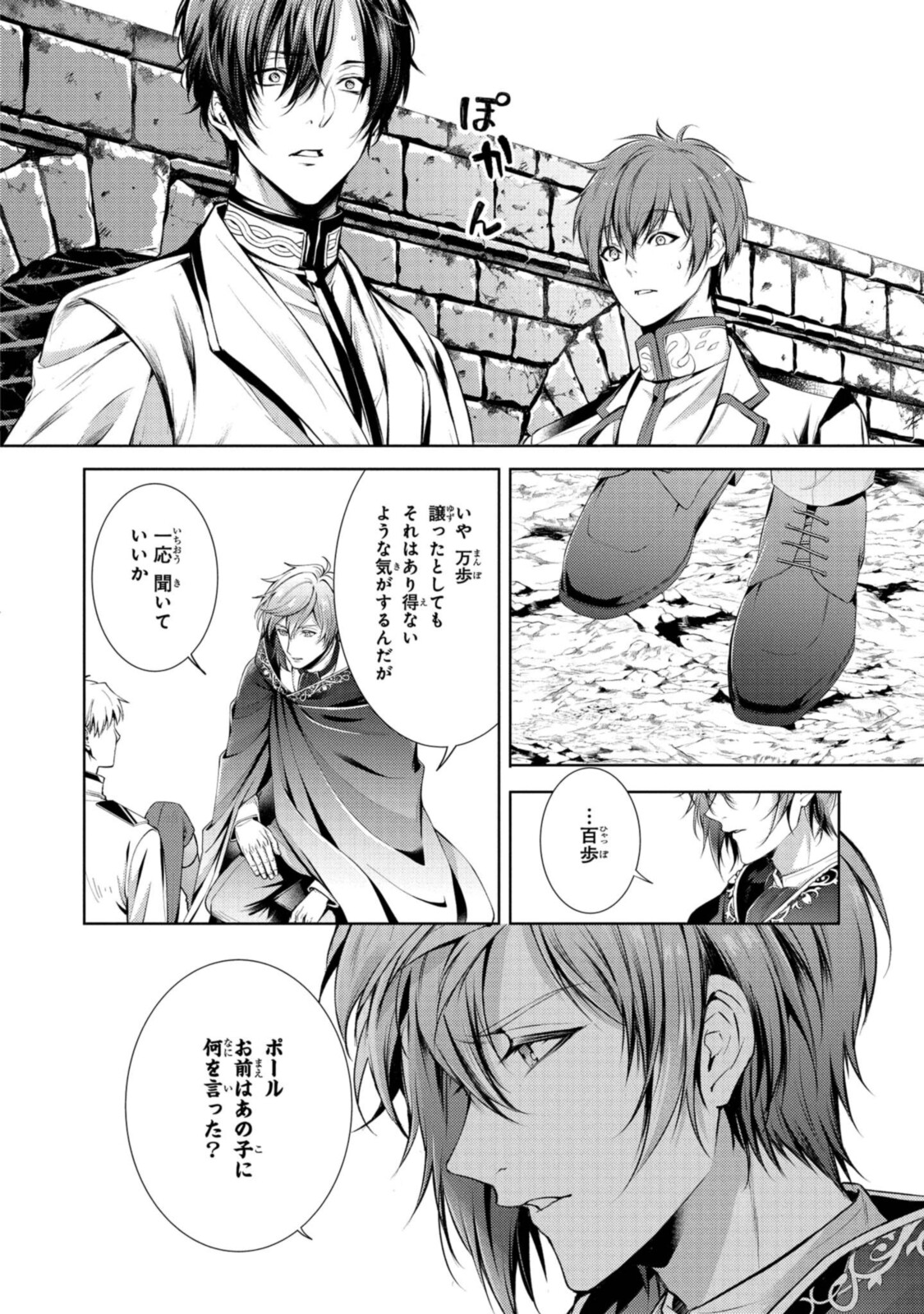 Read RYUKISHI NO OKINIIRI Chapter 26.2 [High Quality / Full] - Page 3 - nicomanga.net