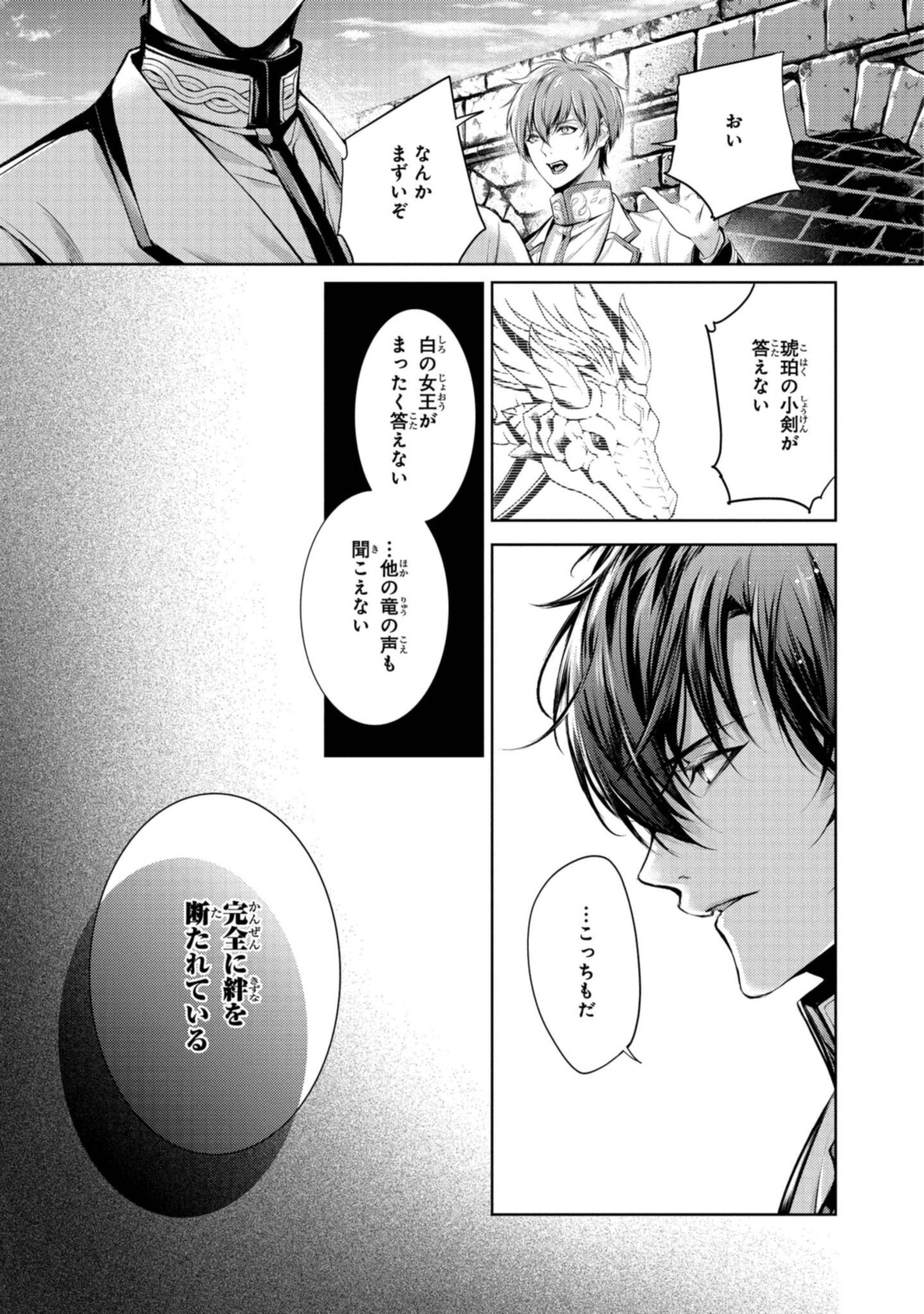 Read RYUKISHI NO OKINIIRI Chapter 26.2 [High Quality / Full] - Page 6 - nicomanga.net