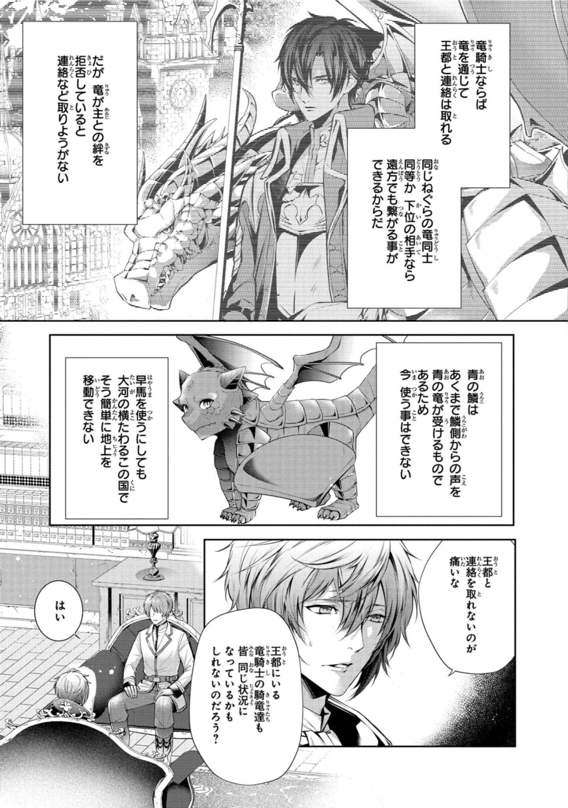 Read RYUKISHI NO OKINIIRI Chapter 26.2 [High Quality / Full] - Page 8 - nicomanga.net