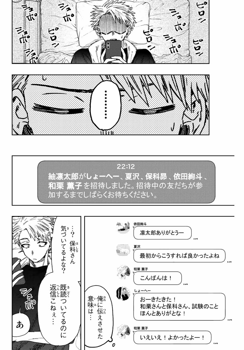 Read KAORU HANA WA RIN TO SAKU Chapter 27 [High Quality / Full] - Page 12 - nicomanga.net