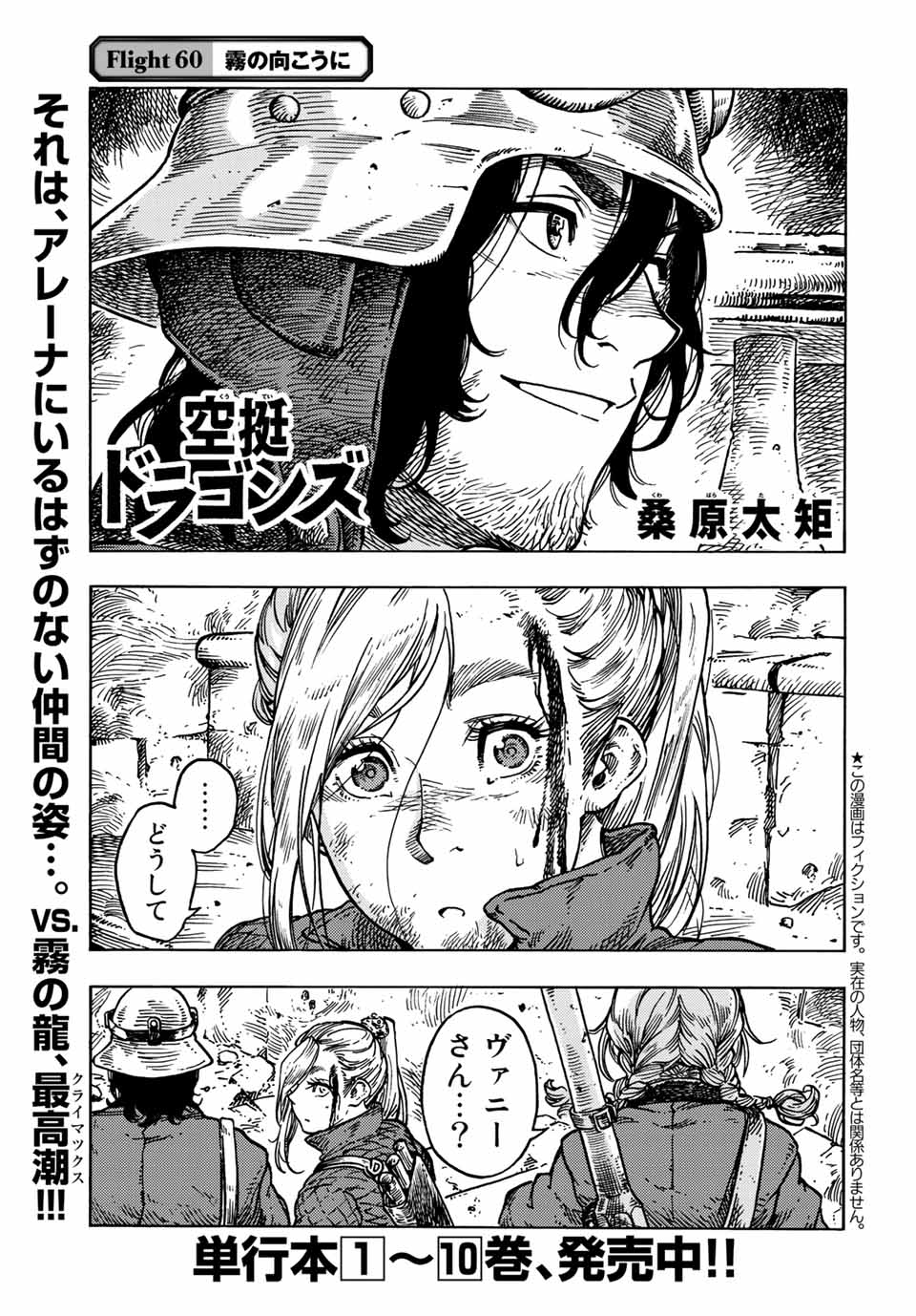 KUUTEI DRAGONS - RAW Chapter 60 page 1 - nihonkuni.com