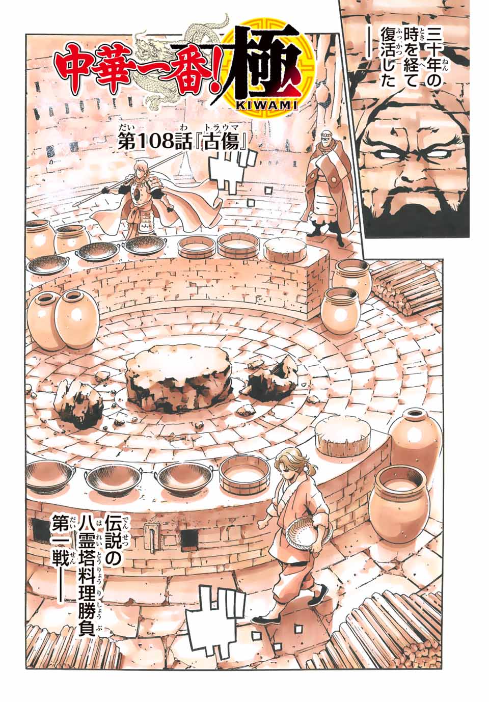 Read CHUUKA ICHIBAN! KIWAMI - RAW Chapter 108 [High Quality / Full] - Page 2 - nicomanga.com