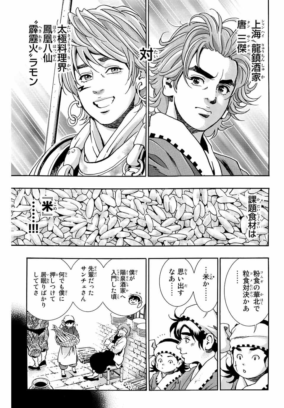 Read CHUUKA ICHIBAN! KIWAMI - RAW Chapter 108 [High Quality / Full] - Page 3 - nicomanga.com