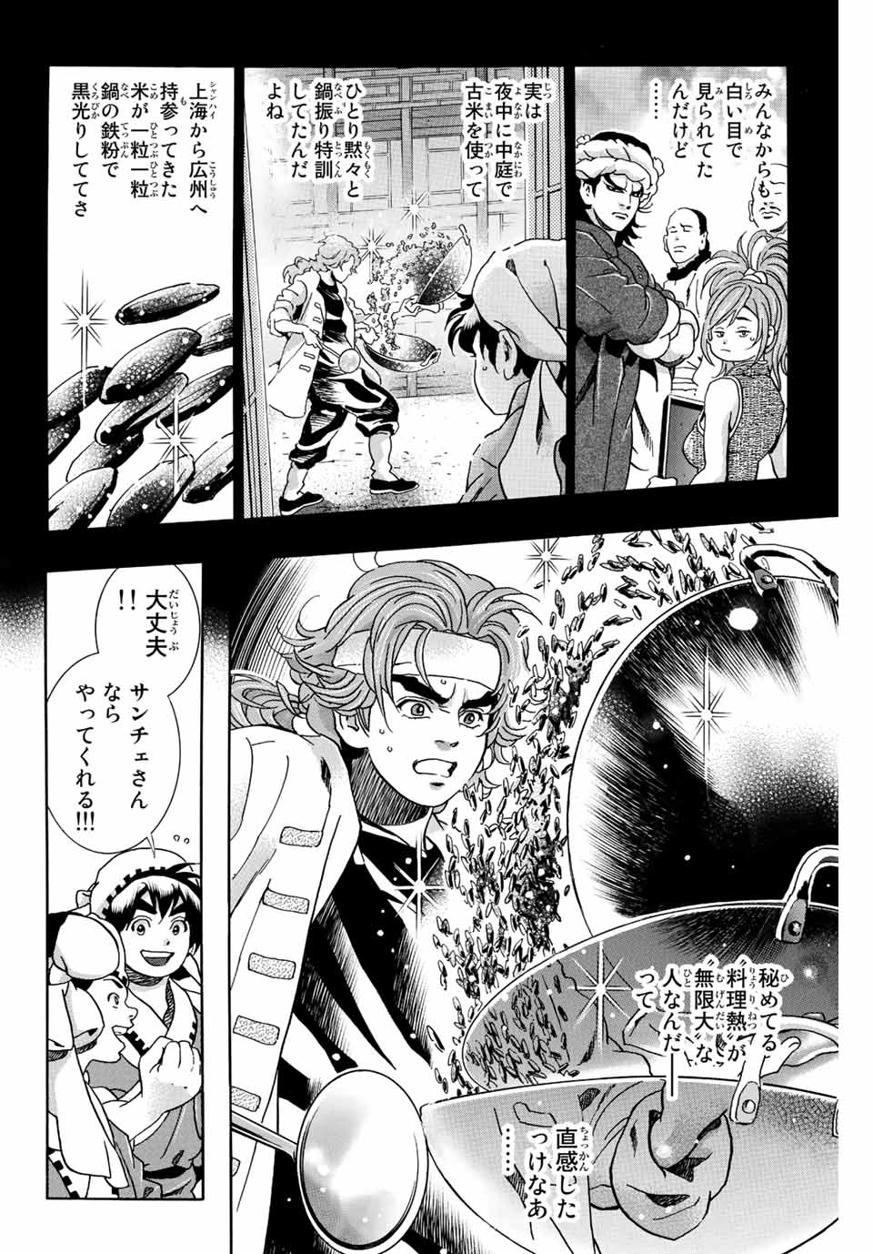 Read CHUUKA ICHIBAN! KIWAMI - RAW Chapter 108 [High Quality / Full] - Page 4 - nicomanga.com