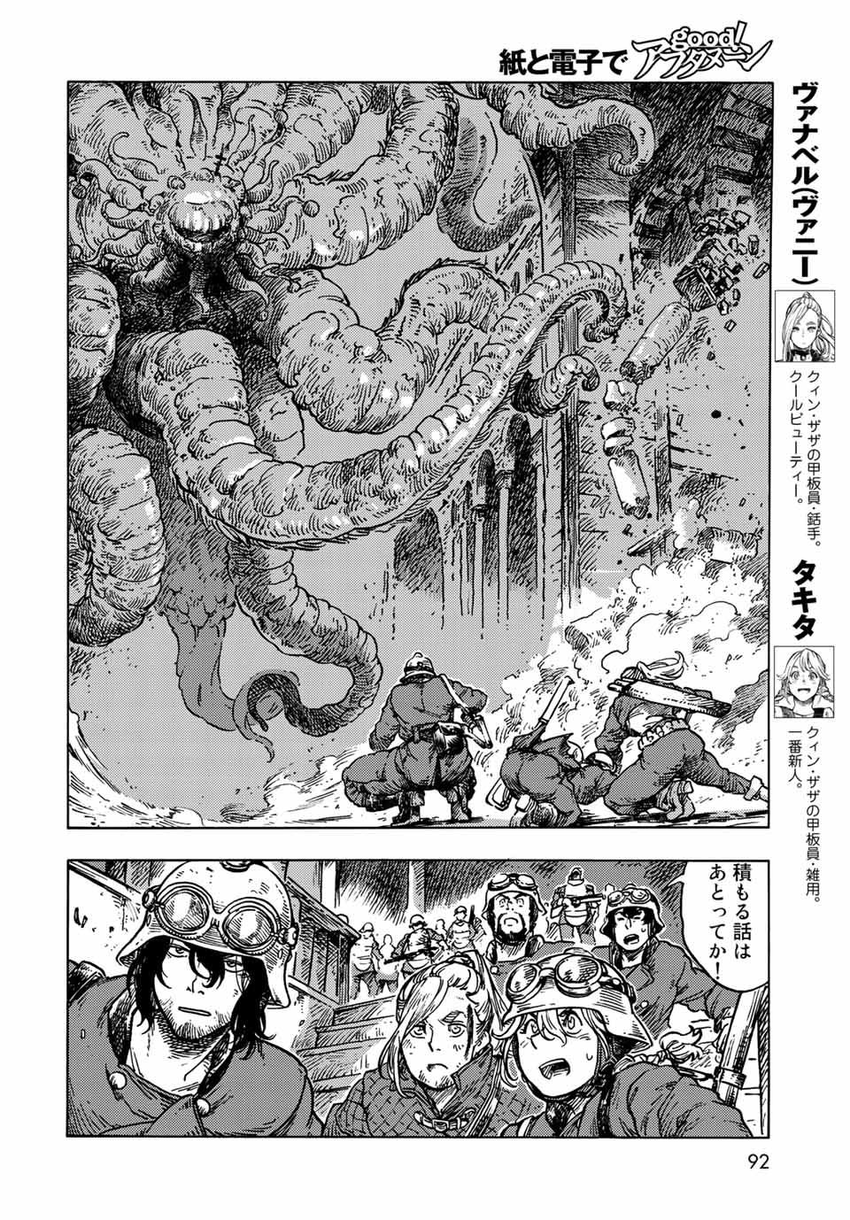 KUUTEI DRAGONS - RAW Chapter 60 page 4 - nihonkuni.com