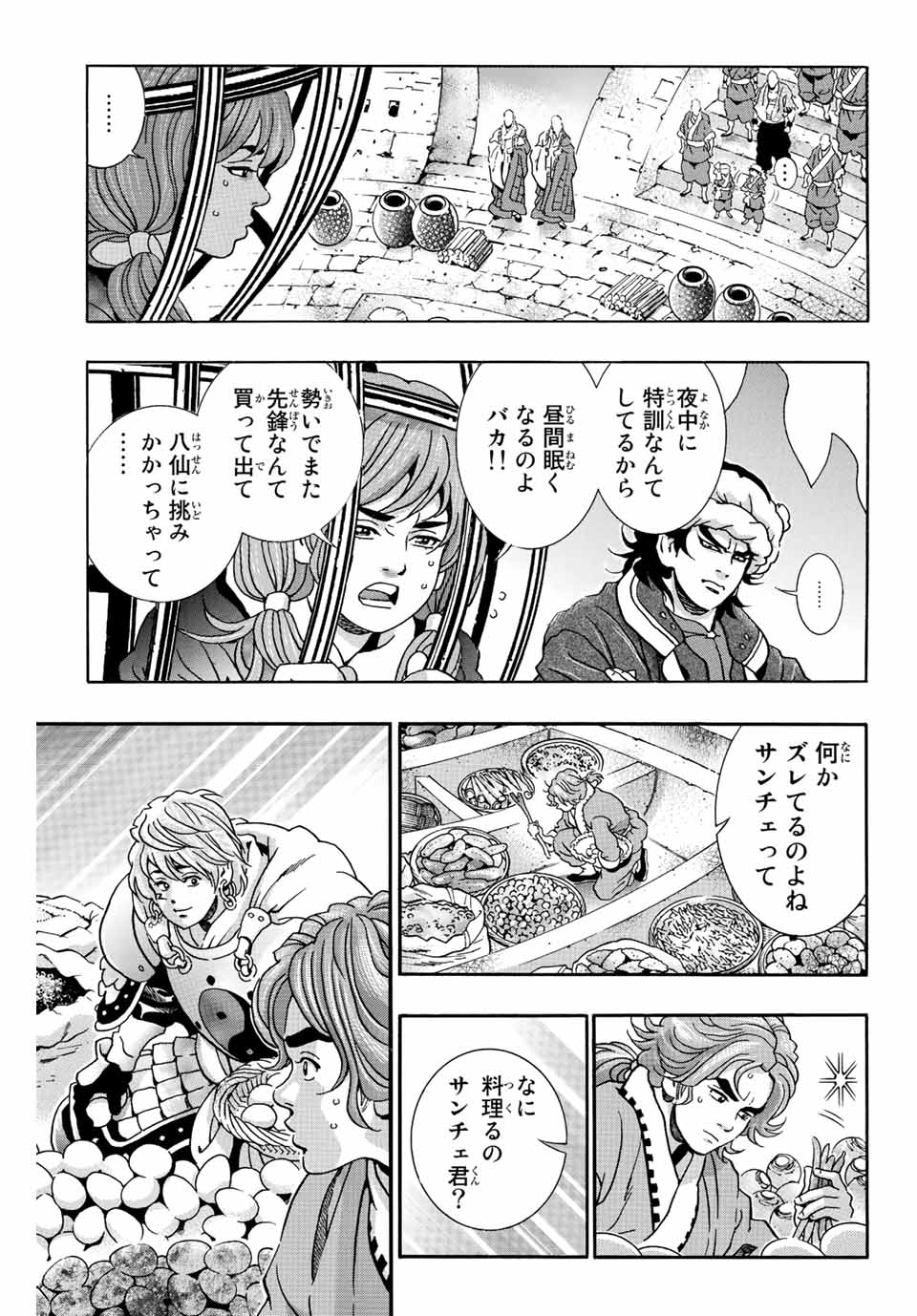 Read CHUUKA ICHIBAN! KIWAMI - RAW Chapter 108 [High Quality / Full] - Page 5 - nicomanga.com