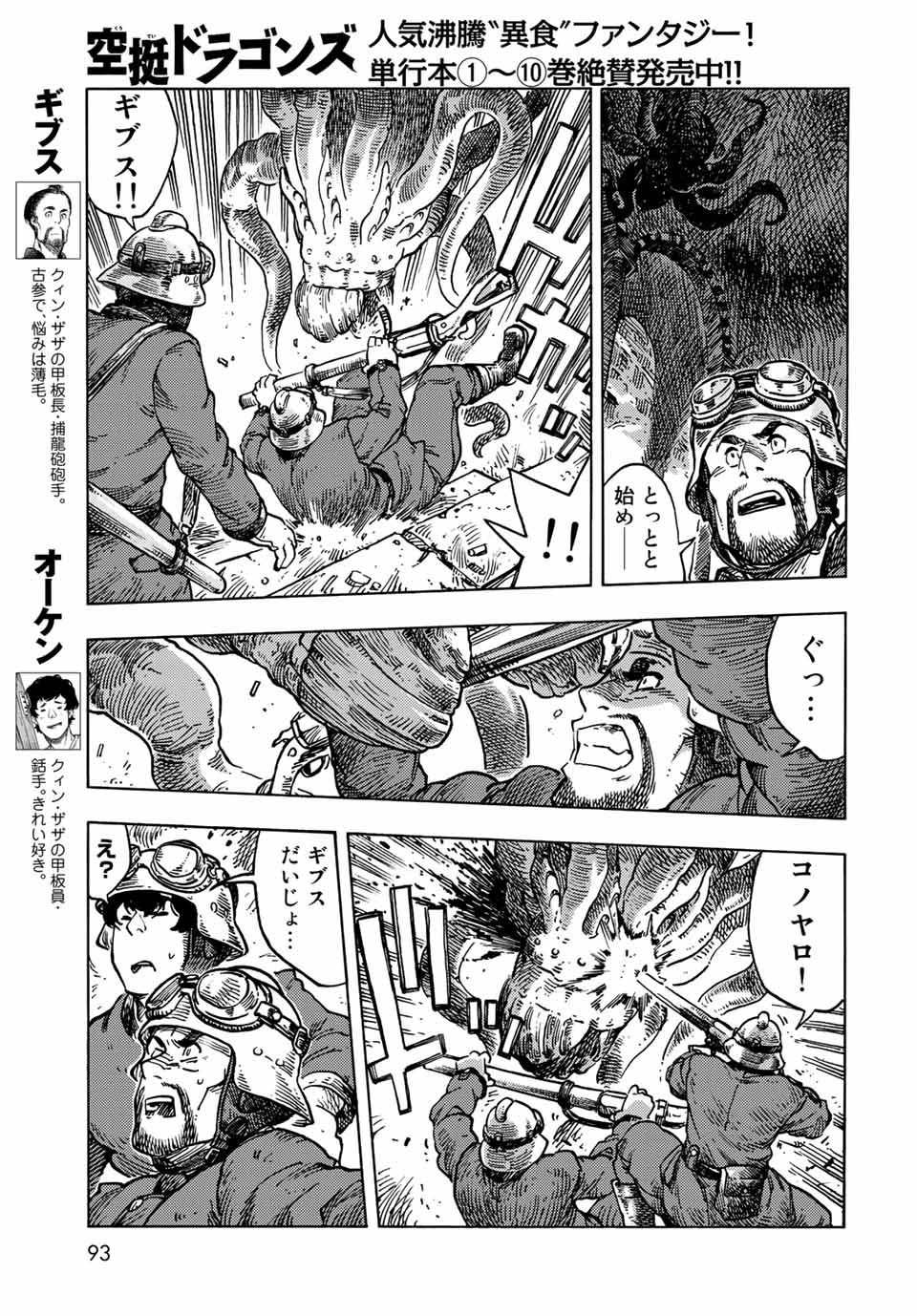 KUUTEI DRAGONS - RAW Chapter 60 page 5 - nihonkuni.com
