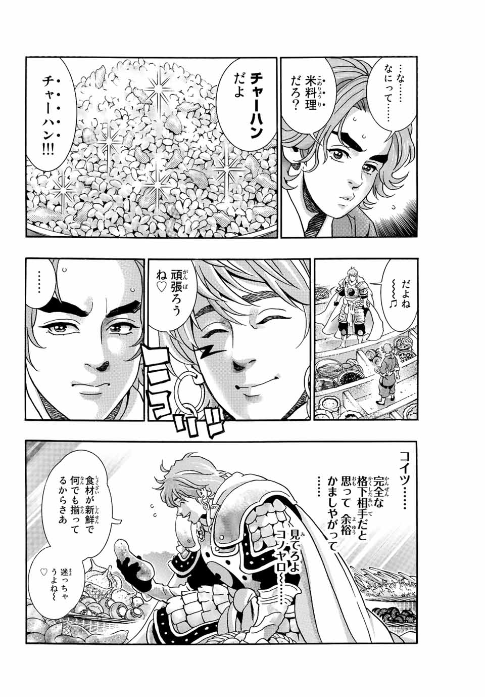 Read CHUUKA ICHIBAN! KIWAMI - RAW Chapter 108 [High Quality / Full] - Page 6 - nicomanga.com