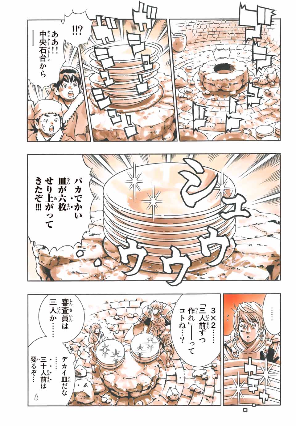 Read CHUUKA ICHIBAN! KIWAMI - RAW Chapter 108 [High Quality / Full] - Page 7 - nicomanga.com