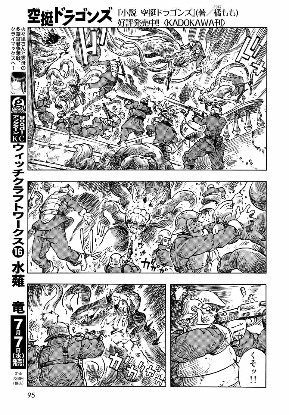 KUUTEI DRAGONS - RAW Chapter 60 page 7 - nihonkuni.com