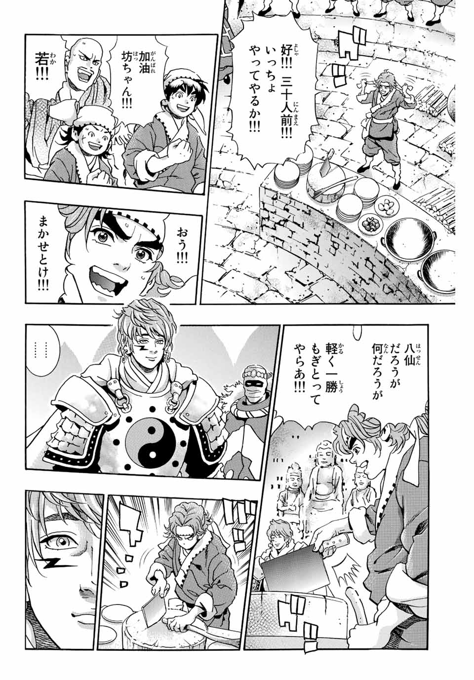 Read CHUUKA ICHIBAN! KIWAMI - RAW Chapter 108 [High Quality / Full] - Page 8 - nicomanga.com