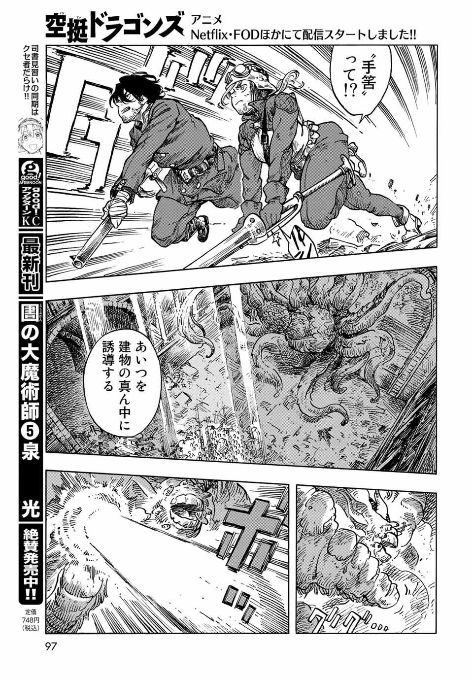 KUUTEI DRAGONS - RAW Chapter 60 page 9 - nihonkuni.com